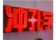 山西做字廠，德軒廣告，我們是您不悔的選擇