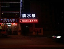 【德軒案例】迎澤南街——顯示屏，沖孔字