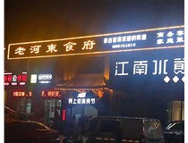 山西發(fā)光字使用制作中會出現(xiàn)哪些問題呢？下面山西德軒做字廠小編給大家介紹下。