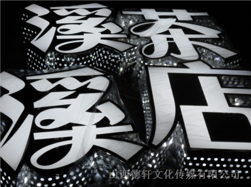 不銹鋼發(fā)光字