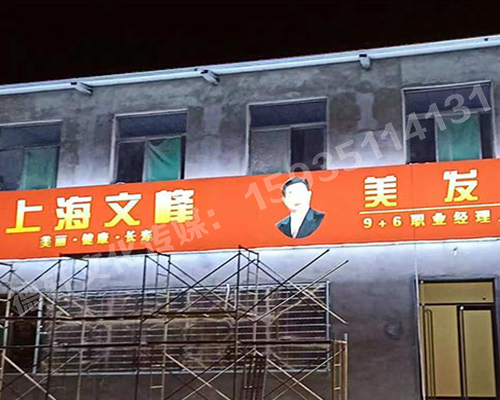 晉中大學(xué)城 文峰門(mén)頭的3M燈箱