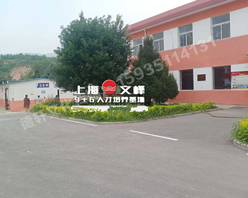 山西現(xiàn)代經(jīng)貿(mào)技工學(xué)?！坝^字