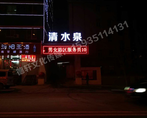 清水泉迎澤南街——顯示屏，沖孔字