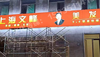 晉中大學(xué)城 文峰門(mén)頭的3M燈箱